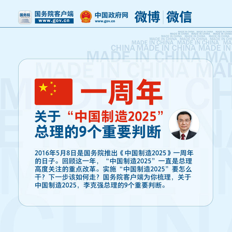 關于“中國制造2025” 總理的9個重要判斷