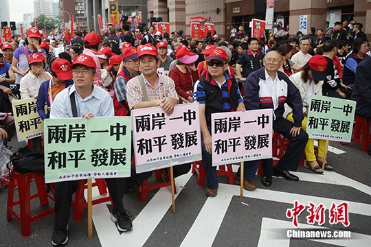 臺灣民間團體集會 呼吁新當局堅持“九二共識”