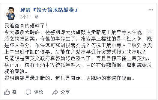 臺當局抓捕新黨成員 吳敦義:無證據(jù)不應(yīng)隨便動手