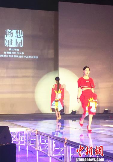 两岸高校服装设计作品联展登场 大学生T台秀创意