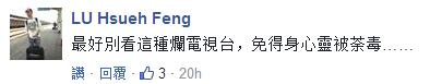 绿媒电视台恐遭下架 台网友叫好：不用被洗脑了!