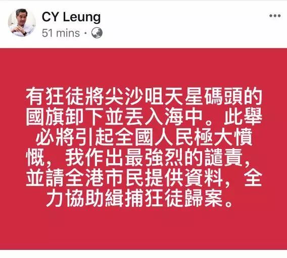 梁振英怒了！悬赏百万港币缉拿将国旗扔海中暴徒