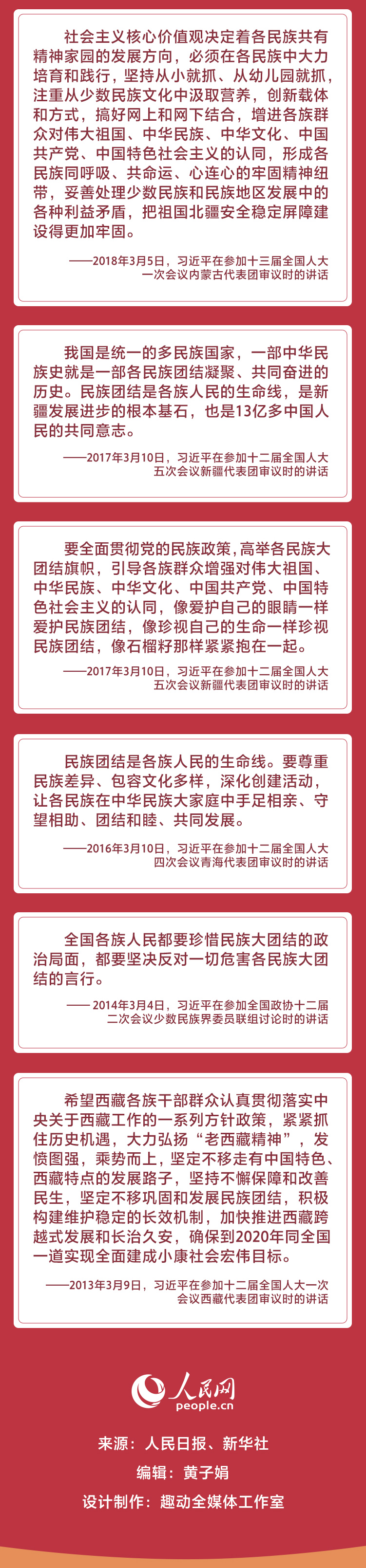 促進(jìn)各民族像石榴籽一樣緊緊抱在一起