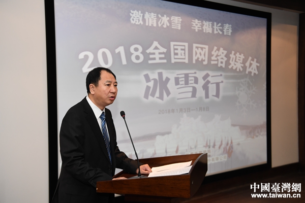 “激情冰雪·幸福長春” 2018全國網(wǎng)絡(luò)媒體冰雪行活動正式啟動