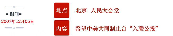 习近平——对台讲话回顾