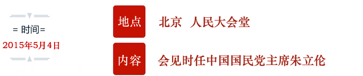 习近平——对台讲话回顾