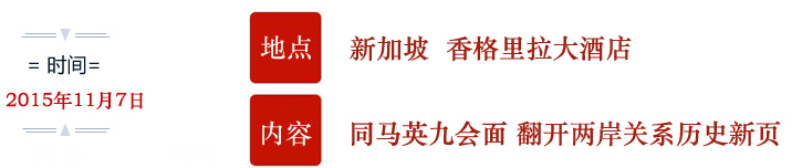 习近平——对台讲话回顾