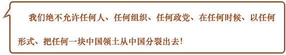 习近平——对台讲话回顾