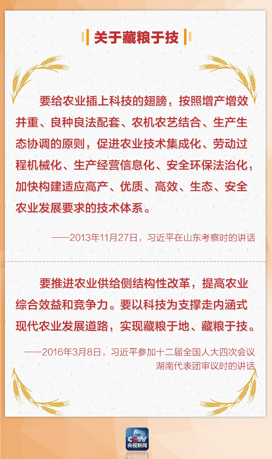 民以食为天，习近平心系中国饭碗