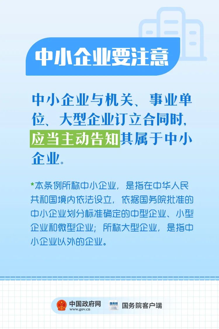 中小企业这笔钱，国务院说不能欠！