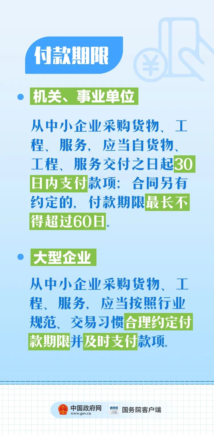 中小企业这笔钱，国务院说不能欠！