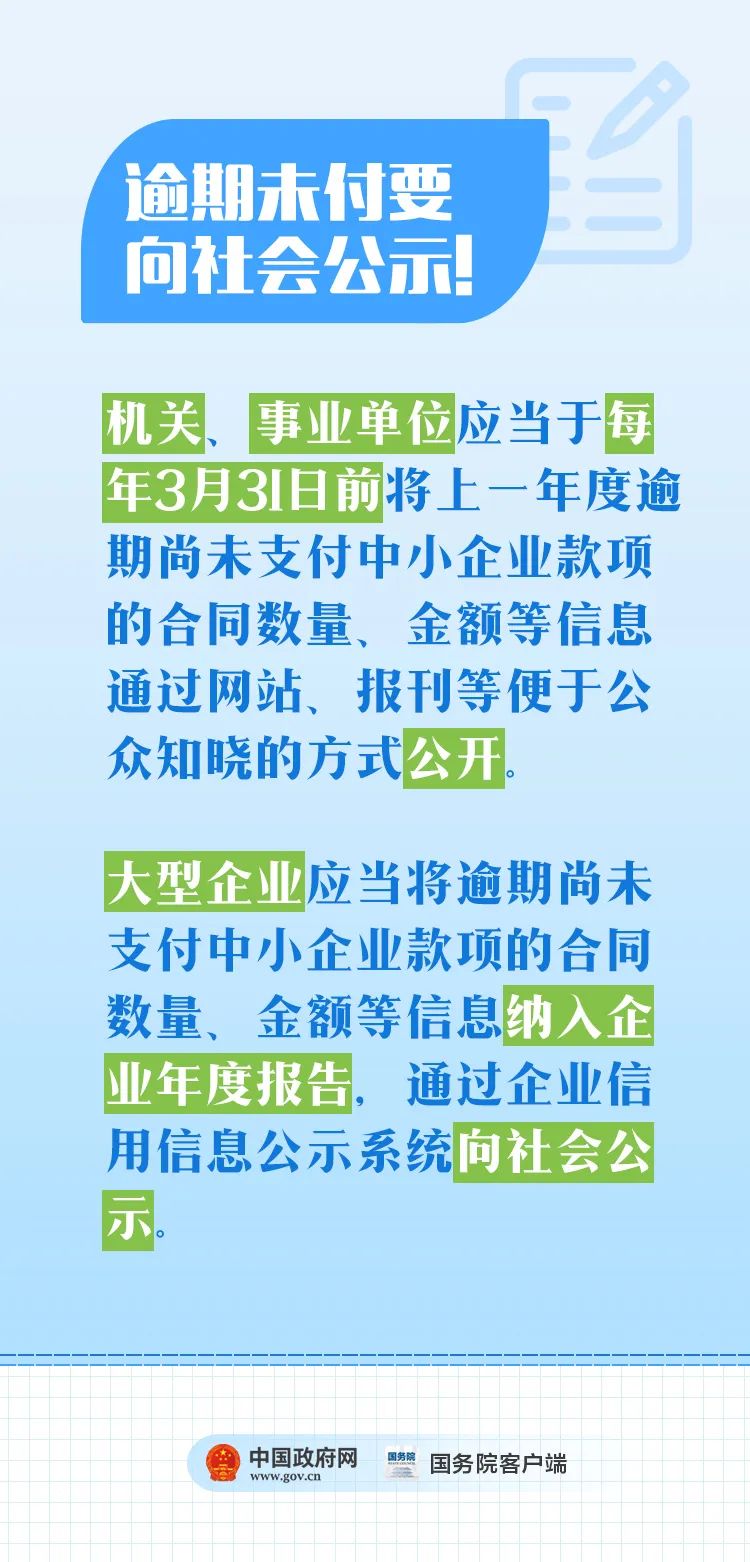 中小企业这笔钱，国务院说不能欠！