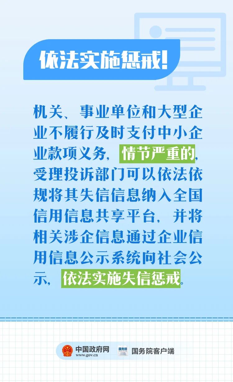 中小企业这笔钱，国务院说不能欠！