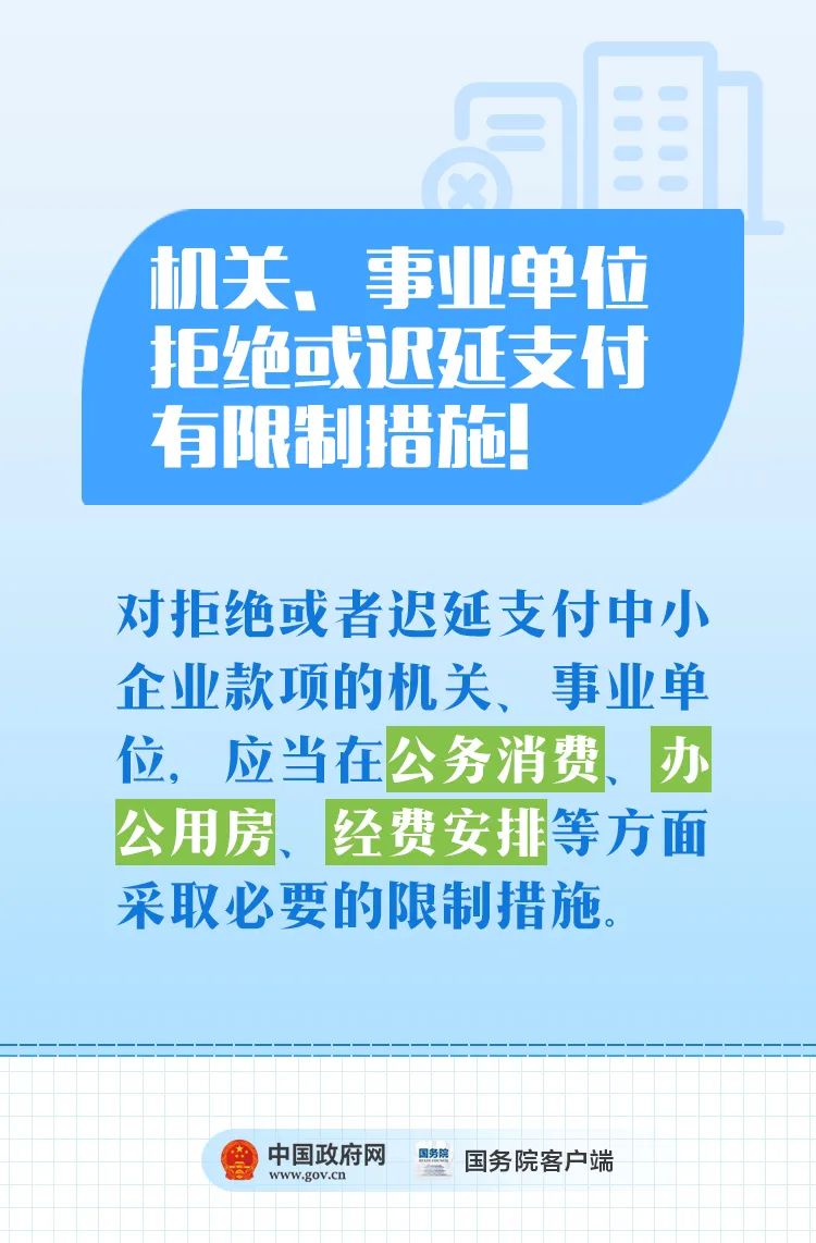 中小企业这笔钱，国务院说不能欠！