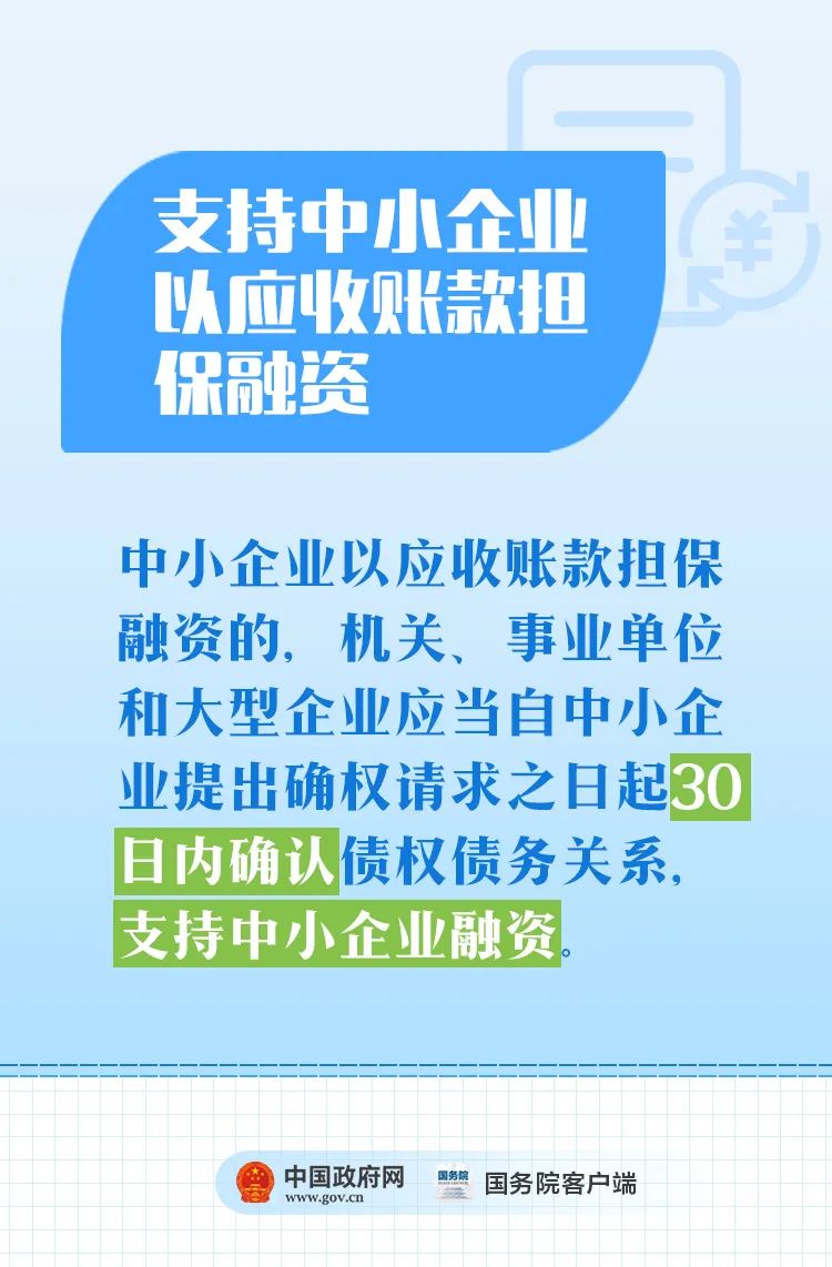 中小企业这笔钱，国务院说不能欠！