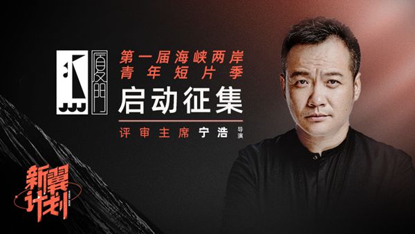 金鸡港澳台影展开启第一届海峡两岸青年短片季