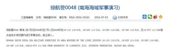 解放軍將于7月5日至11日在南海海域進(jìn)行軍事演習(xí)