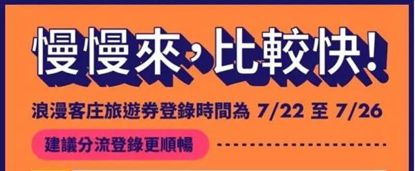 经济振兴遥遥无期 “三倍券”还来添乱