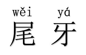 搶車票、買年貨、忙尾牙 臺(tái)灣進(jìn)入“忙年”模式