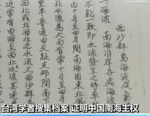 臺灣學(xué)者搜集整理翔實檔案證明南海主權(quán)屬于中國