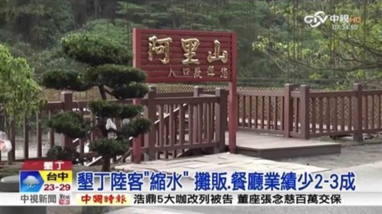 大陸游客赴臺游人數(shù)暴跌 攤商：沒飯吃就上街頭