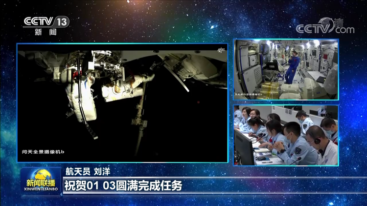 神舟十四號(hào)航天員乘組圓滿完成第二次出艙活動(dòng)全部既定任務(wù)