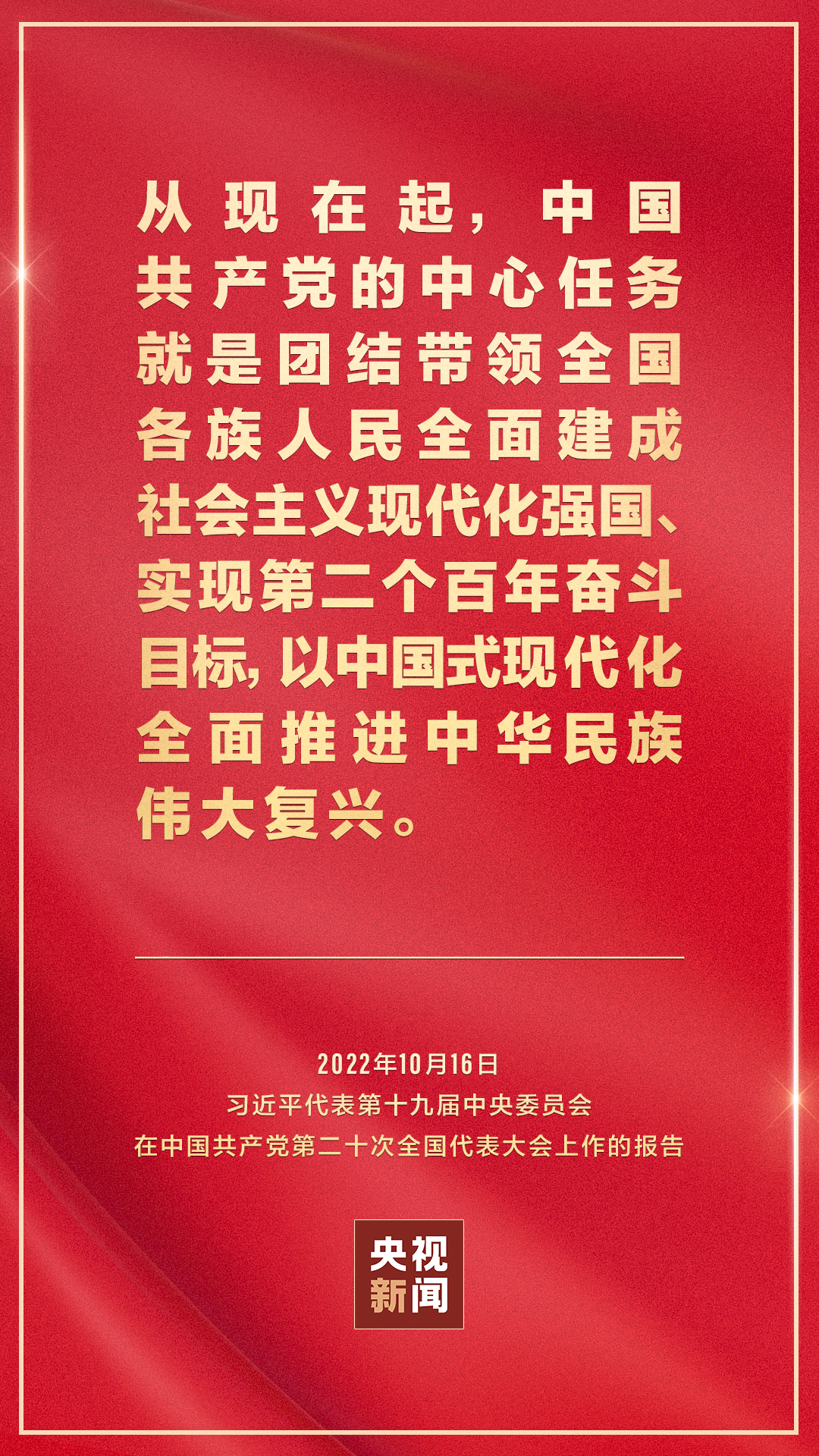 金句来了！习近平向中国共产党第二十次全国代表大会作报告