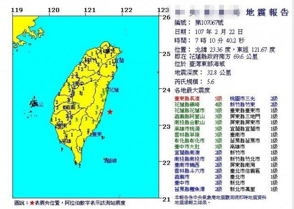 又震！臺灣今早發(fā)生規(guī)模5.6地震 全臺有感