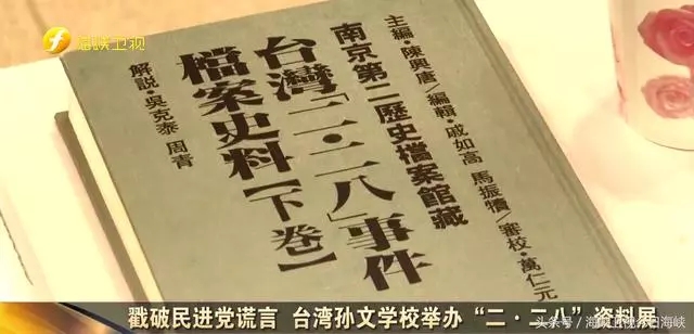 又逢“二·二八”勿让"独"魔再出发 看台文史专家如何戳破民进党谎言