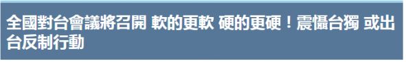 大陆发31项惠台措施 台网友:我们抢纸 大陆直接抢人