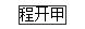 国家勋章和国家荣誉称号获得者名单