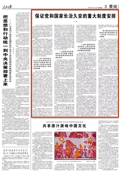 修憲中的核心問題，人民日報這篇署名文章給出了答案