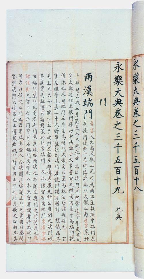 《永乐大典》沧桑600年：原稿毁于大火 正本失踪