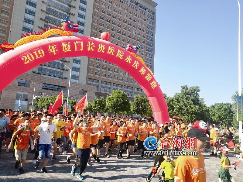 海峡两岸三千民众在厦欢乐奔跑