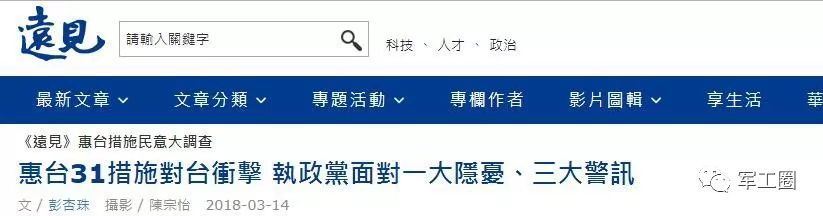 最新臺(tái)灣民調(diào)令民進(jìn)黨當(dāng)局傻眼