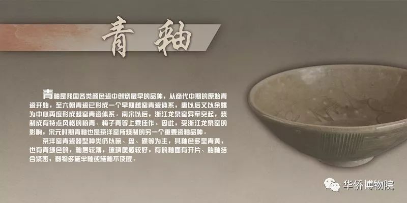 “闽瓷遗珍——南平茶洋窑出土瓷器展”在华博展出