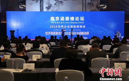 两岸企业家齐聚世界企业领袖高峰会 共谋高质量发展