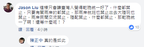 【萧萧话两岸】啥都禁止 台湾网友：干脆统一好了