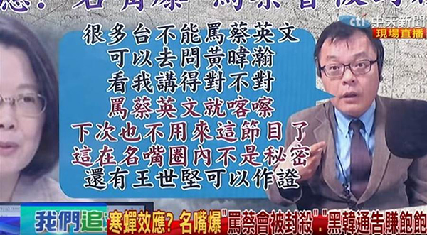 政论节目被要求"不骂蔡不捧韩" 网友批绿营:无耻!