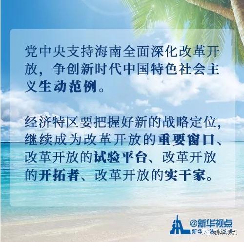 看過來！黨中央支持海南全面深化改革開放的重大舉措