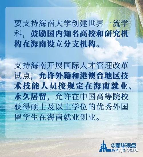 看过来！党中央支持海南全面深化改革开放的重大举措