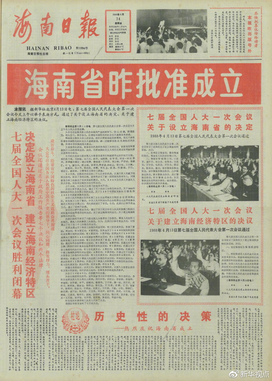 习近平与海南跨越40年的深情故事