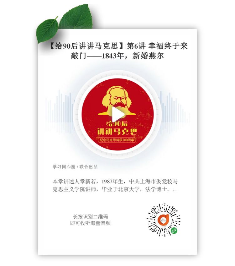 《给90后讲讲马克思》第六讲：当幸福来敲门