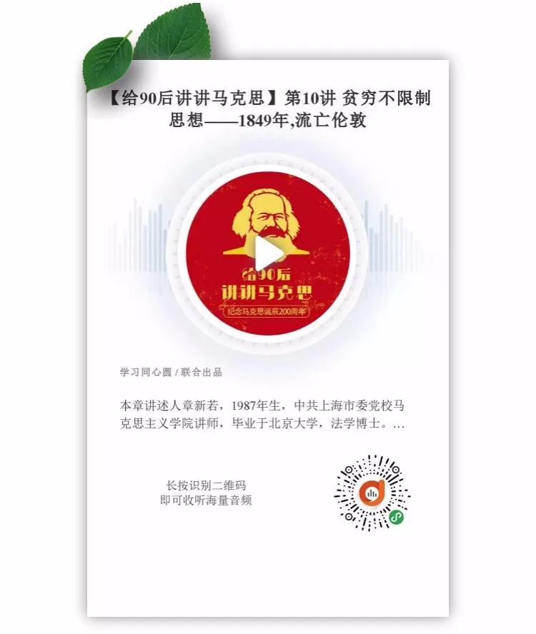 贫穷不限制思想——给90后讲讲马克思（十）