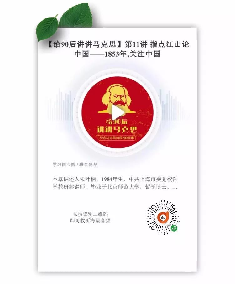 《给90后讲讲马克思》第十一讲：指点江山论中国