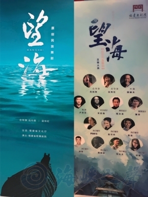 大型原創(chuàng)民族舞劇《望海》在福建開排