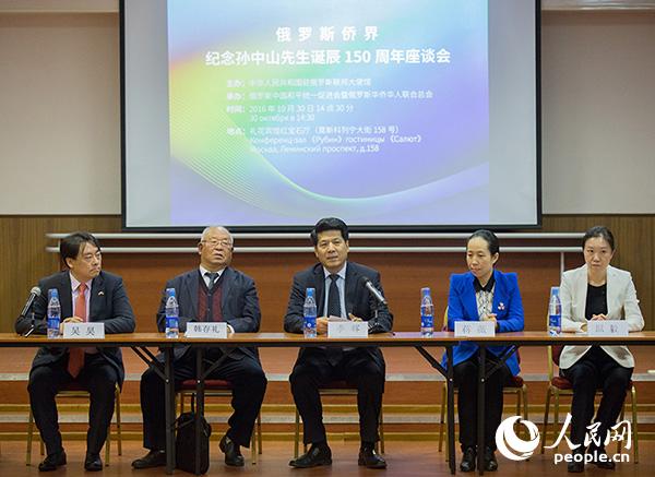 俄侨界举行纪念孙中山诞辰150周年座谈会