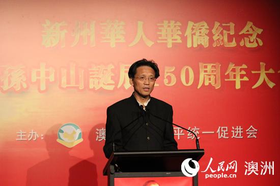 澳大利亚新州华侨华人纪念孙中山诞辰150周年