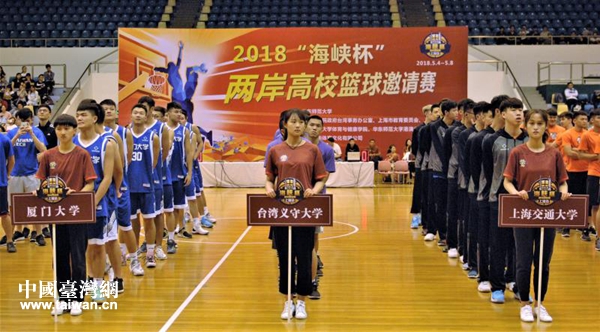 首屆“海峽杯”兩岸高校籃球邀請賽上海鳴金頒獎