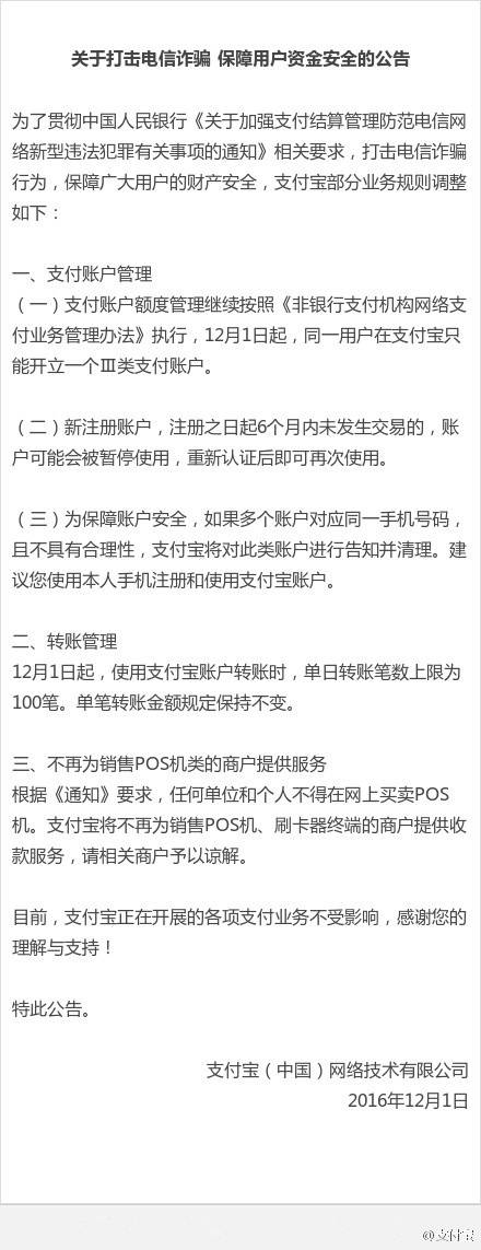 支付寶新規(guī)出爐：12月1日起每天轉(zhuǎn)賬上限100筆